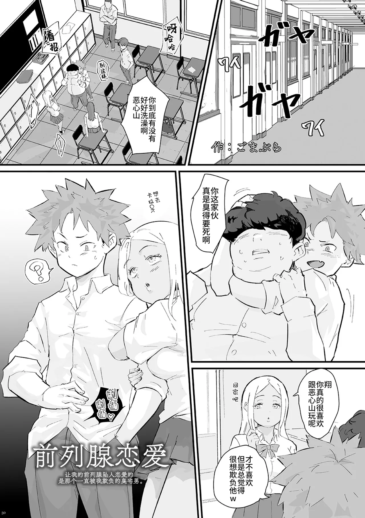 Prostate Love page 2 full