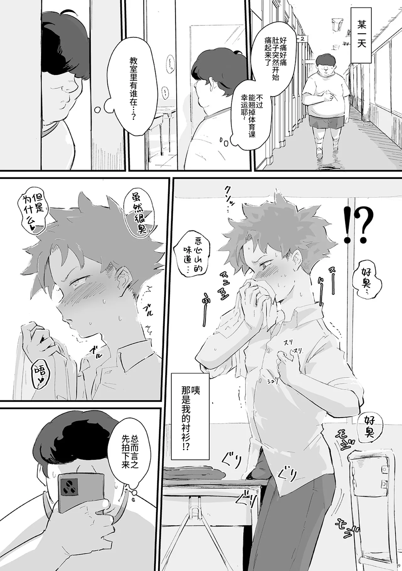 Prostate Love page 3 full