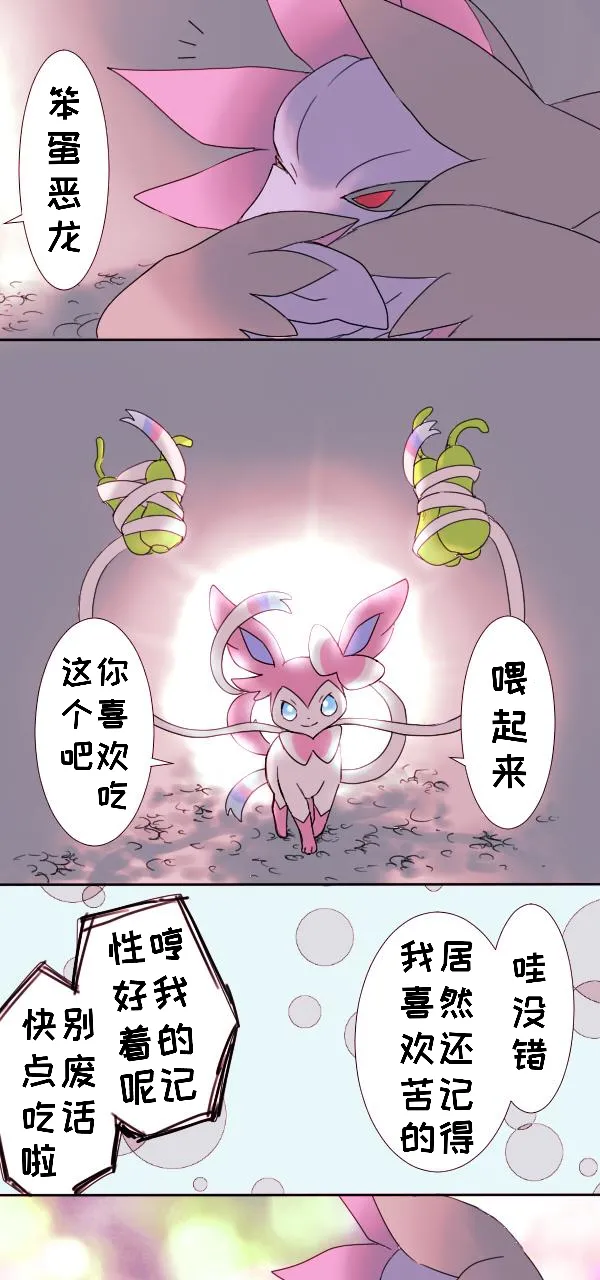 甜甜的仙布与笨蛋恶龙|fuyou个人翻译 page 2 full