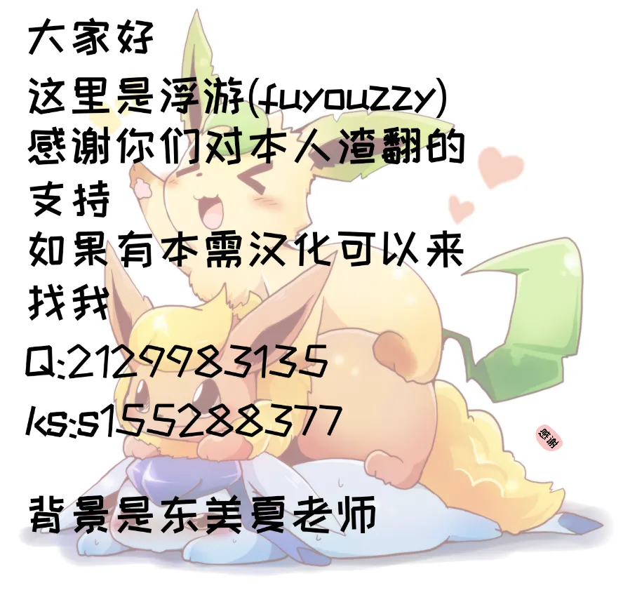 甜甜的仙布与笨蛋恶龙|fuyou个人翻译 page 6 full