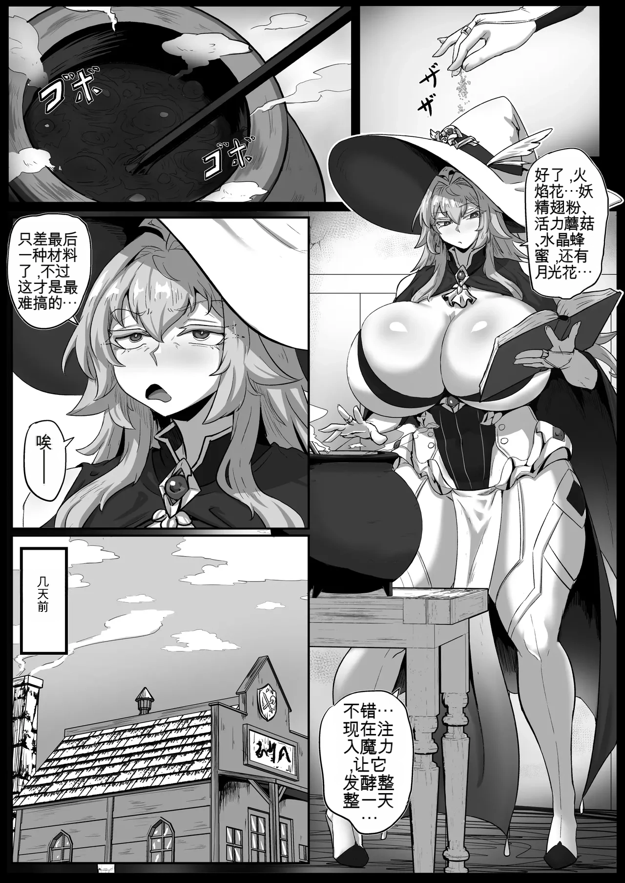 Daikensha-sama to Uma no Himitsu Recipe 1 page 2 full