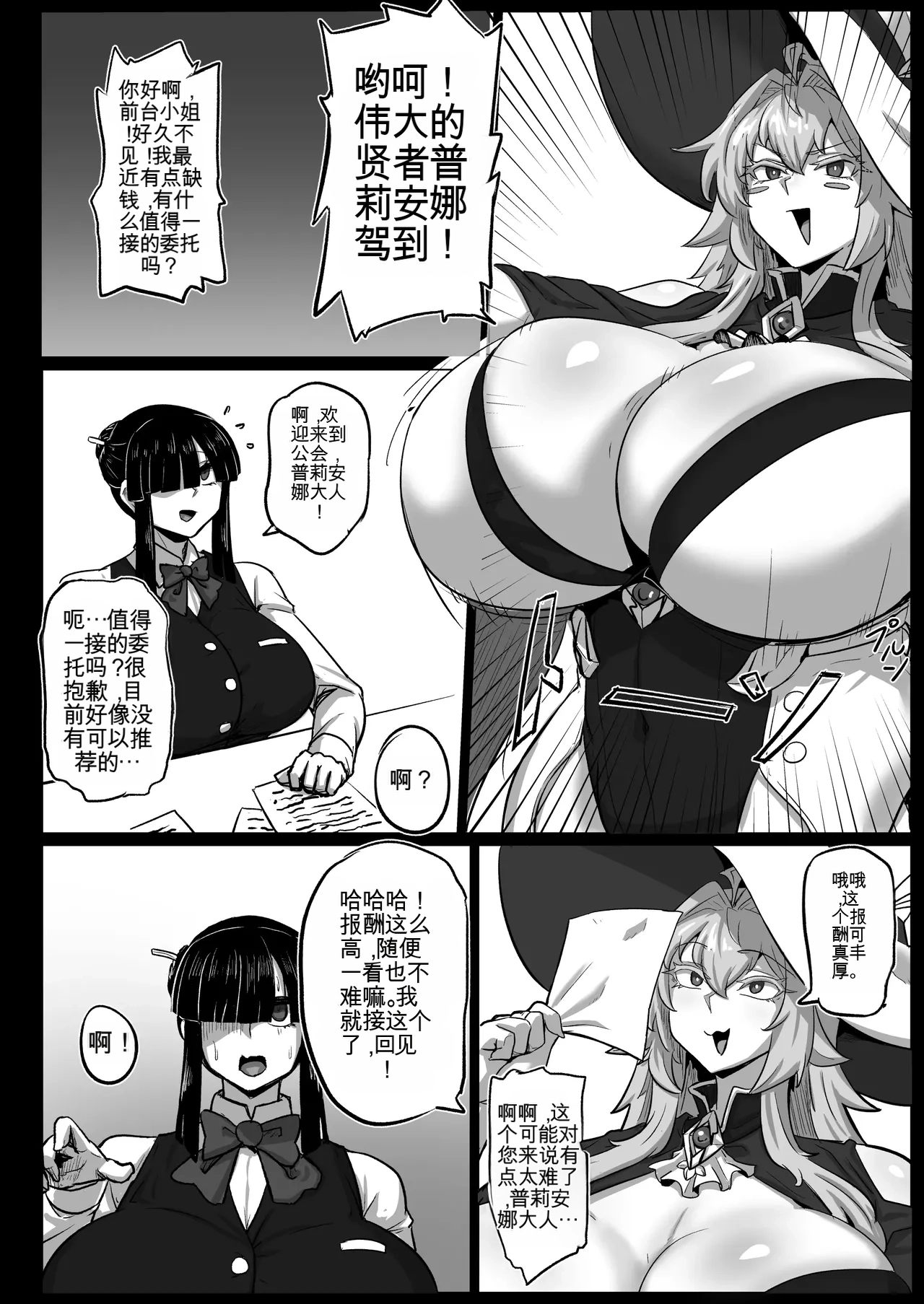 Daikensha-sama to Uma no Himitsu Recipe 1 page 3 full