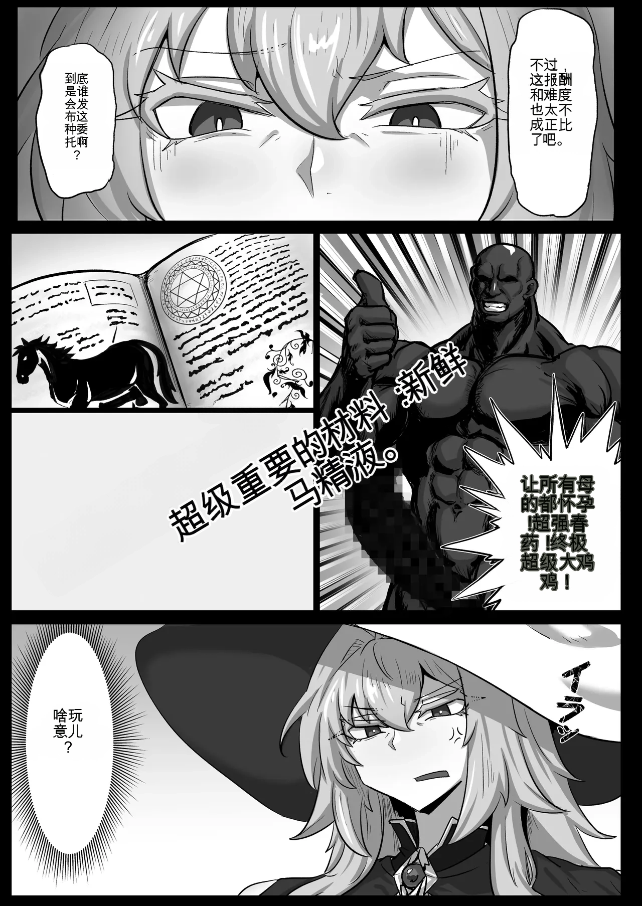 Daikensha-sama to Uma no Himitsu Recipe 1 page 4 full