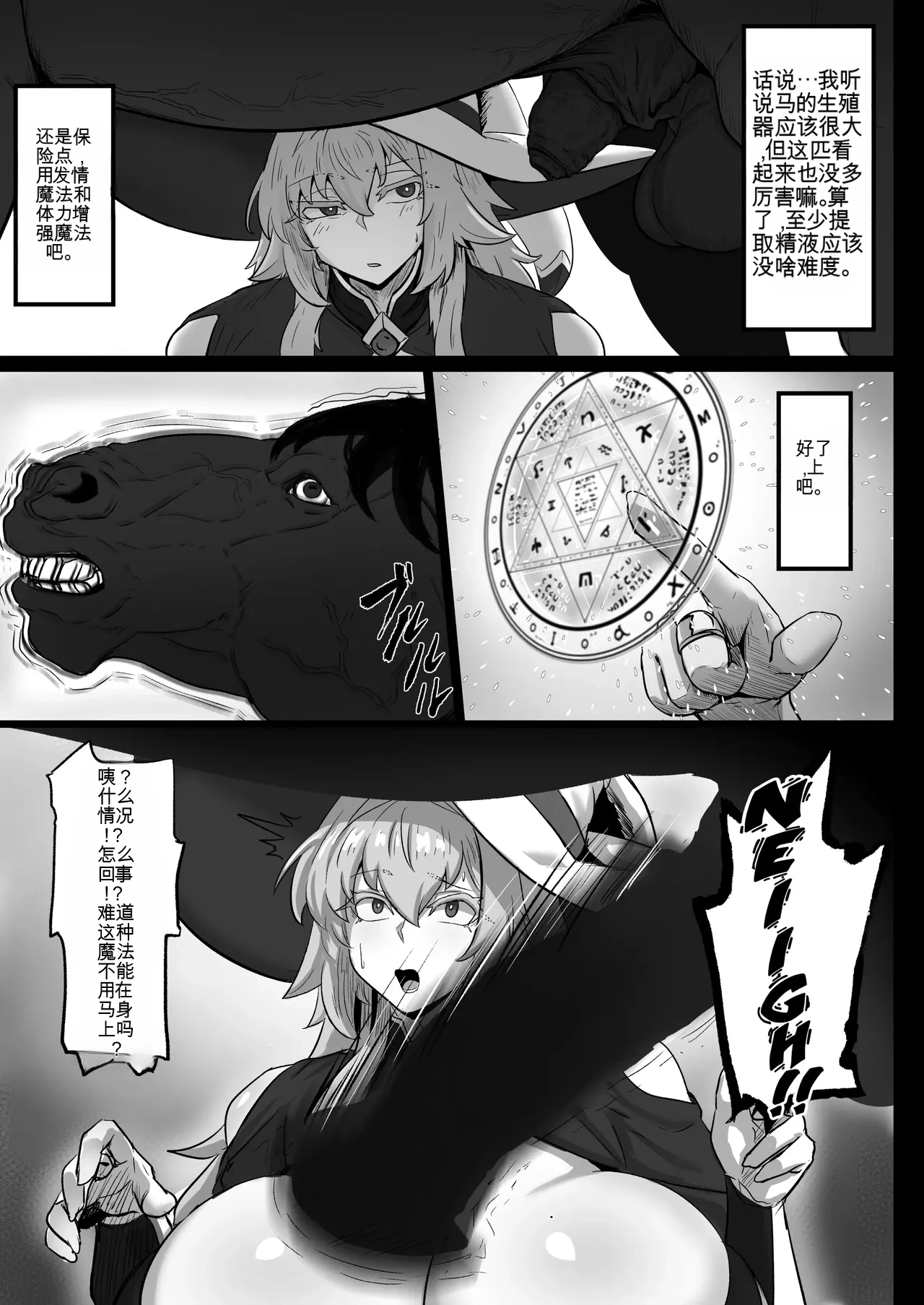 Daikensha-sama to Uma no Himitsu Recipe 1 page 6 full