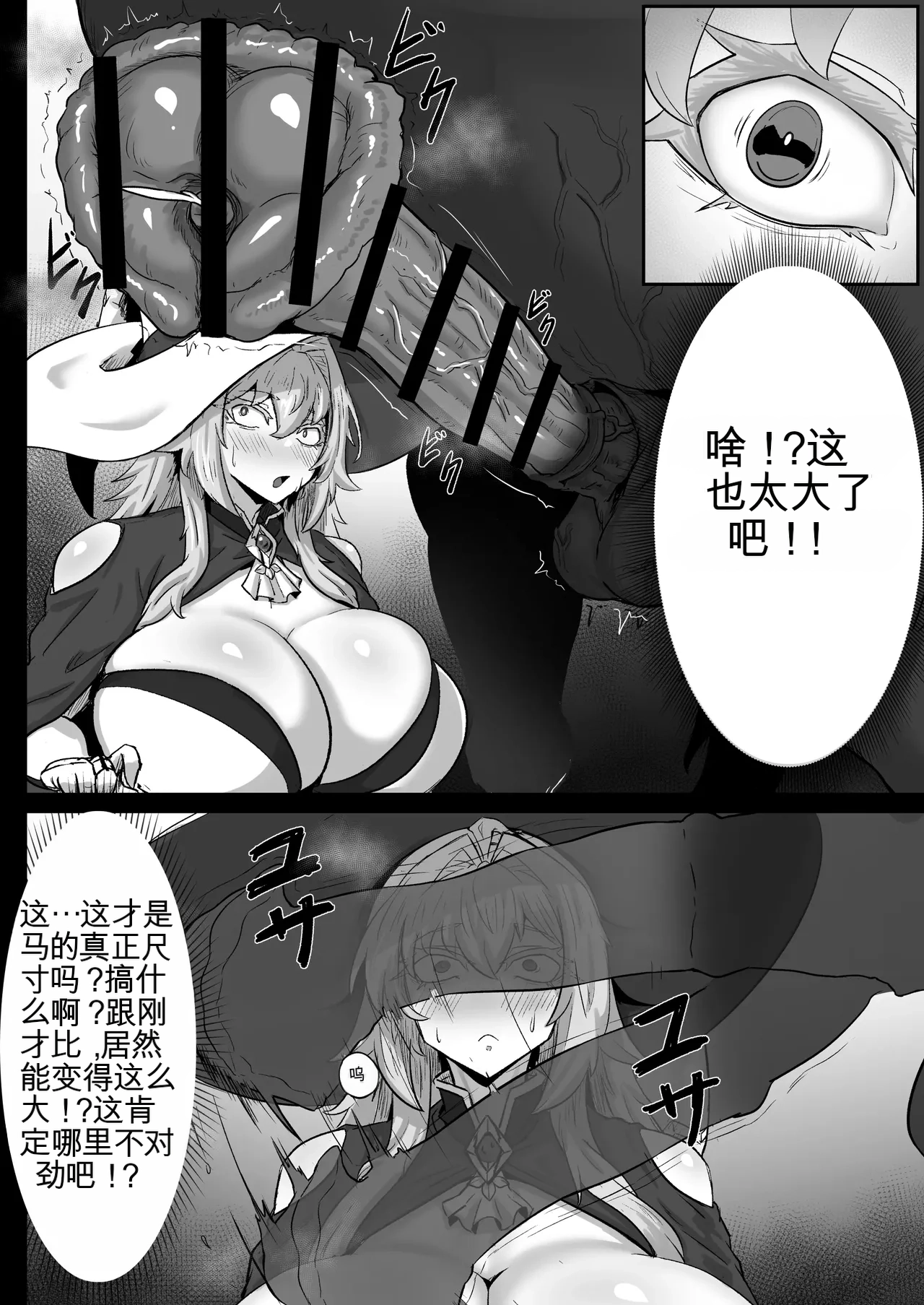 Daikensha-sama to Uma no Himitsu Recipe 1 page 7 full