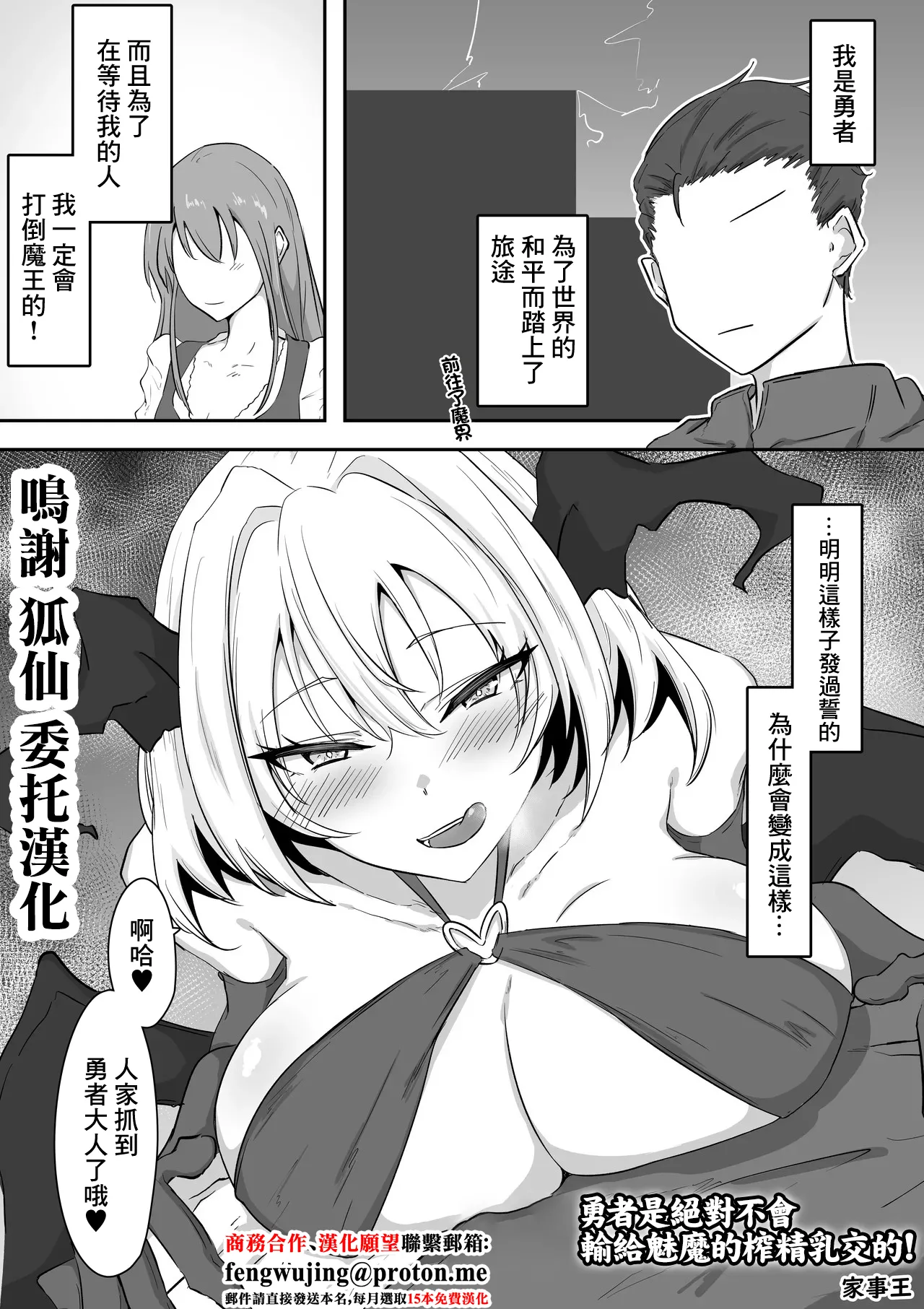 家事王_勇者はサキュバスのパイズリ搾精なんかに絶対負けない page 1 full