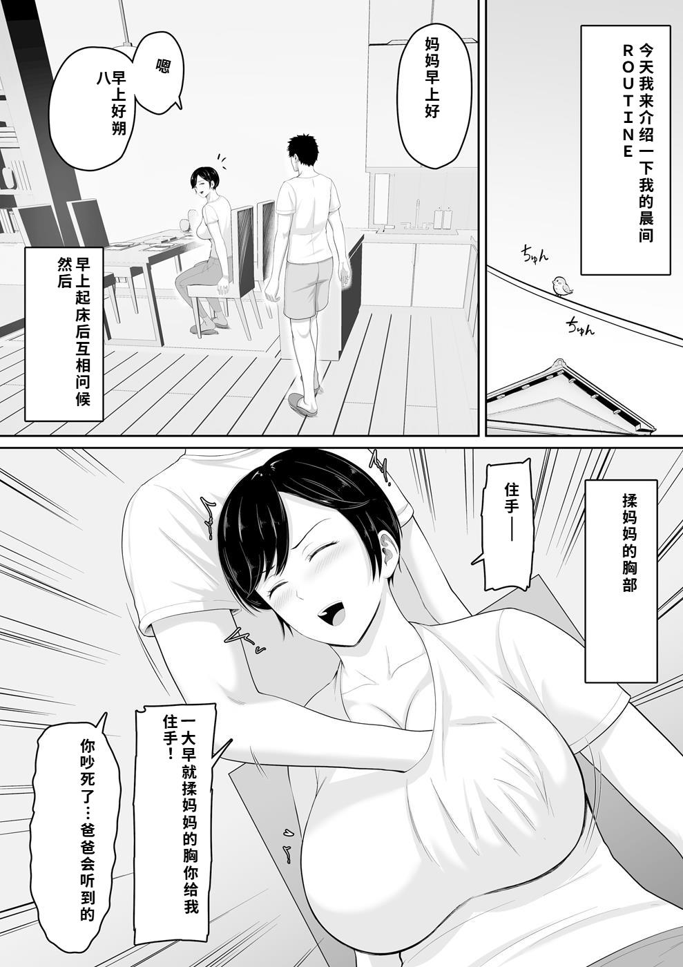 セックスレスの巨乳母にノリで着させた水着がエロ過ぎたので父の代わりにチンポ挿れたら毎日ノリで中出しさせてくれるようになった話 page 3 full