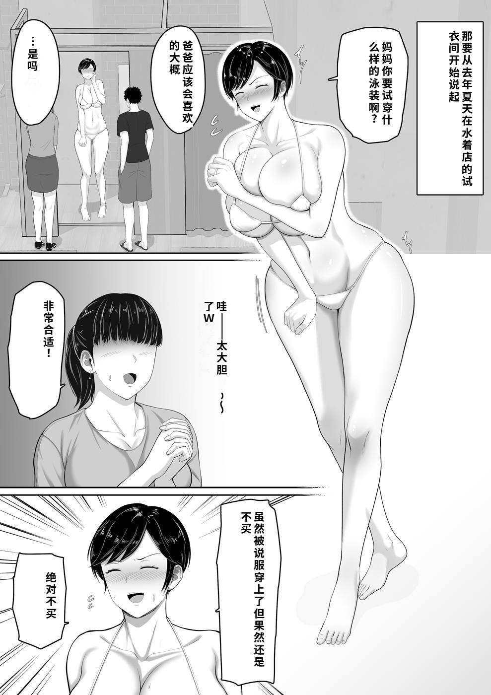 セックスレスの巨乳母にノリで着させた水着がエロ過ぎたので父の代わりにチンポ挿れたら毎日ノリで中出しさせてくれるようになった話 page 8 full