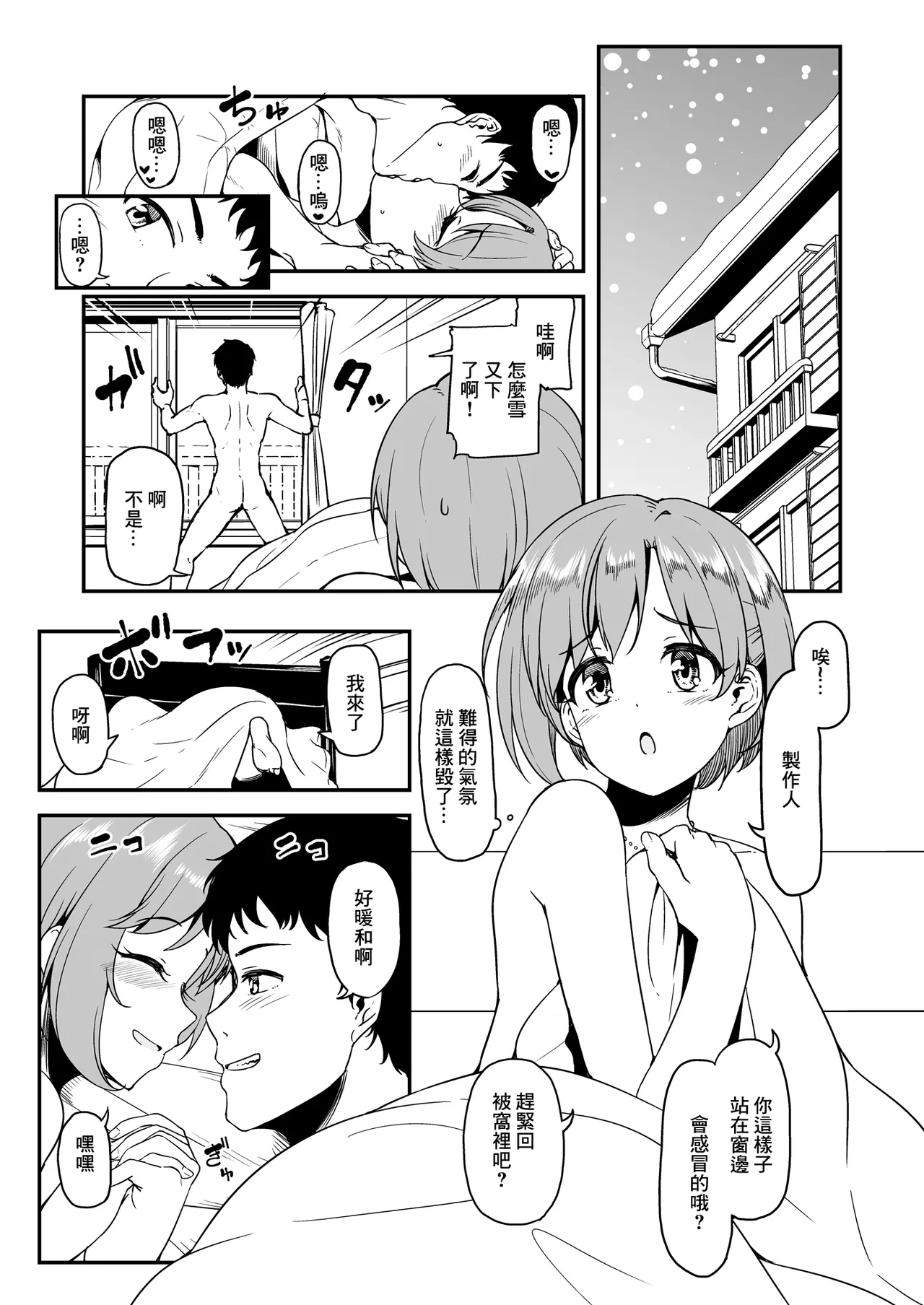 夕美とおふとんの中でイチャイチャする本 page 2 full