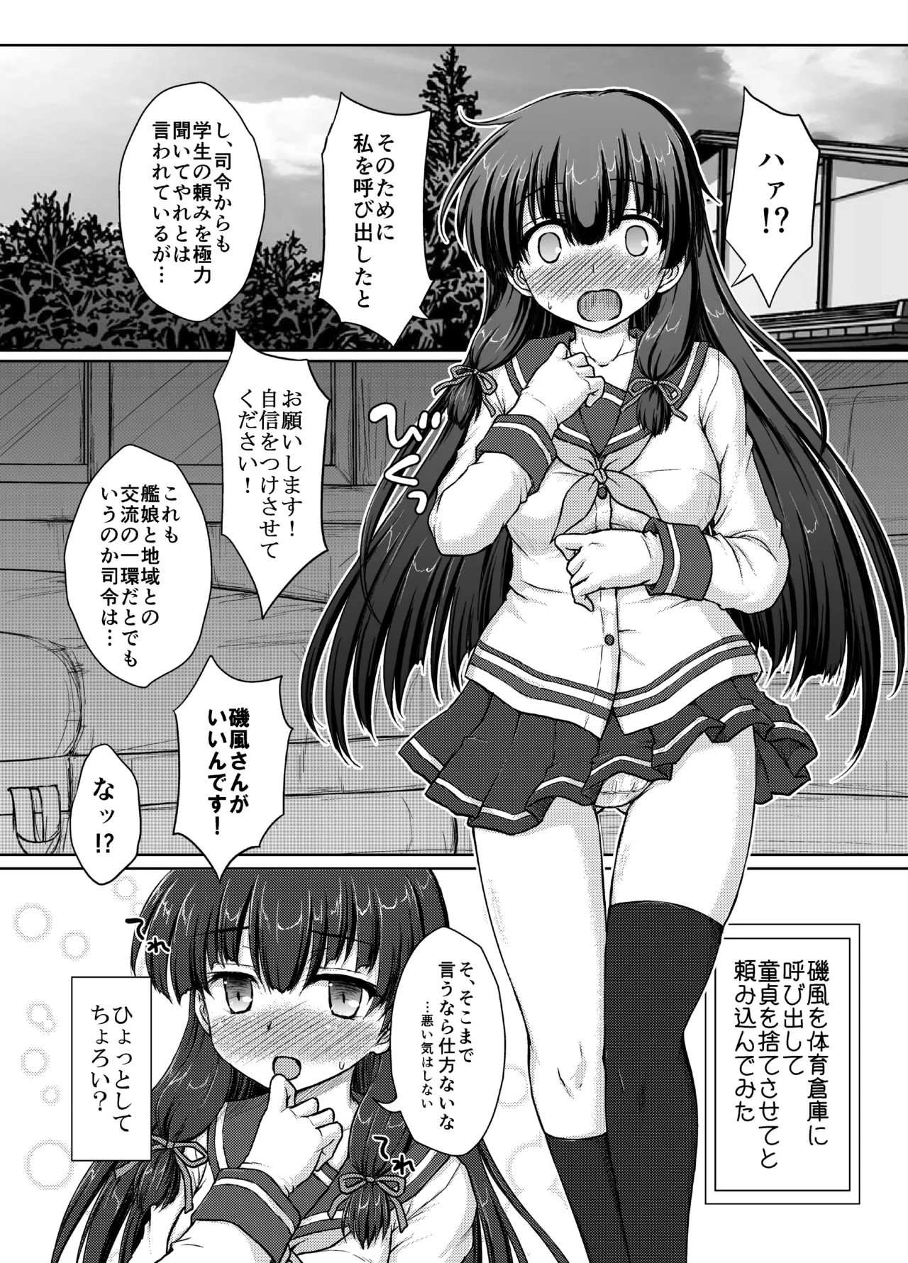 Kanmusu, Yobidashi, Taiiku Souko page 4 full