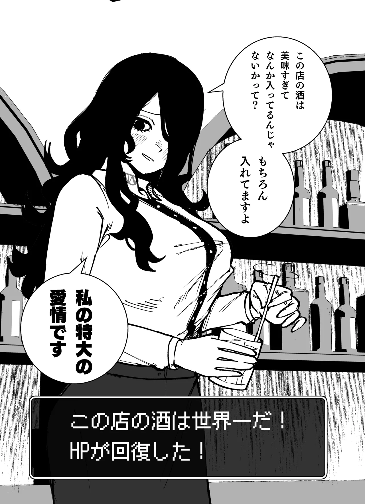 酒場のお姉さんの裏の顔 page 2 full