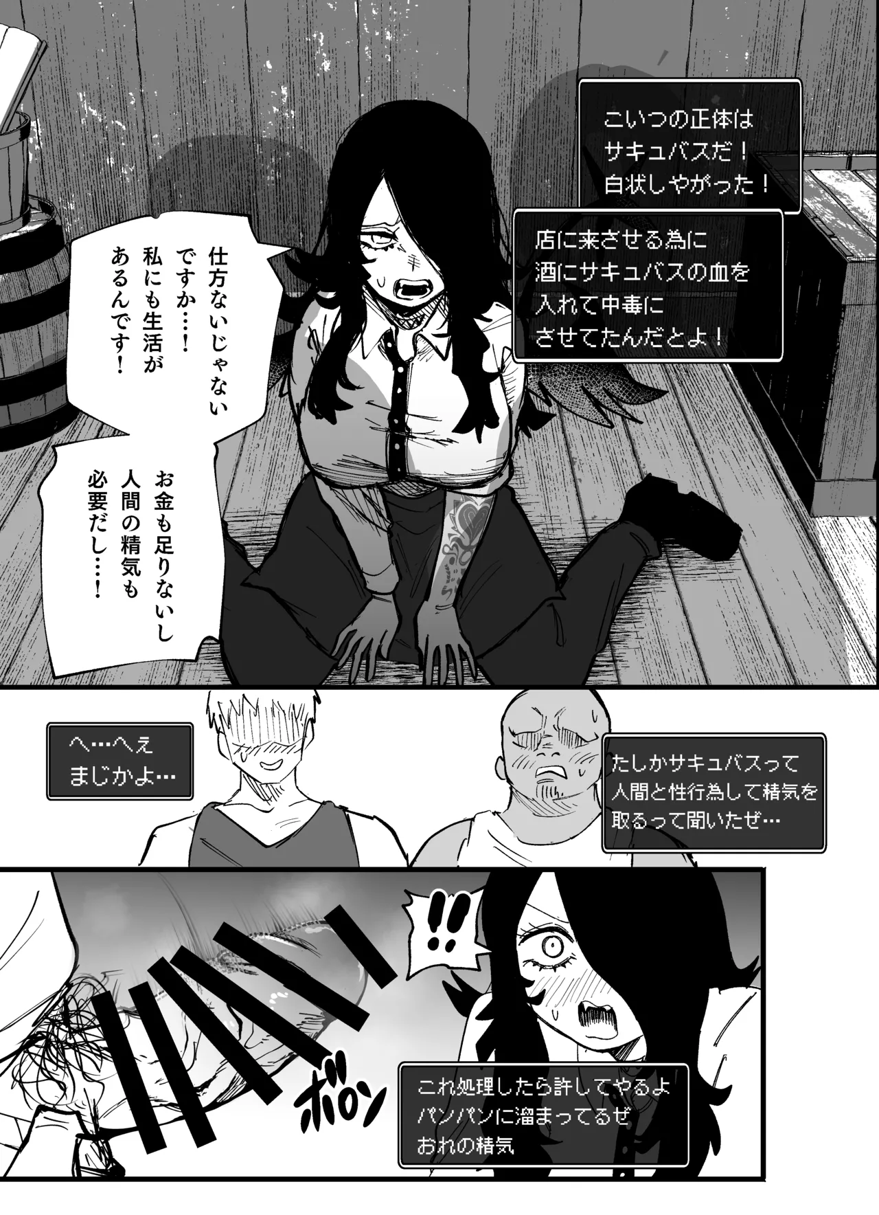酒場のお姉さんの裏の顔 page 4 full