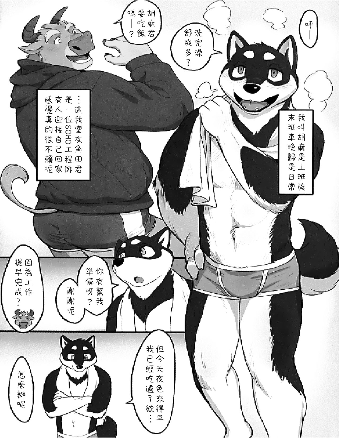 And Roommate page 6 full