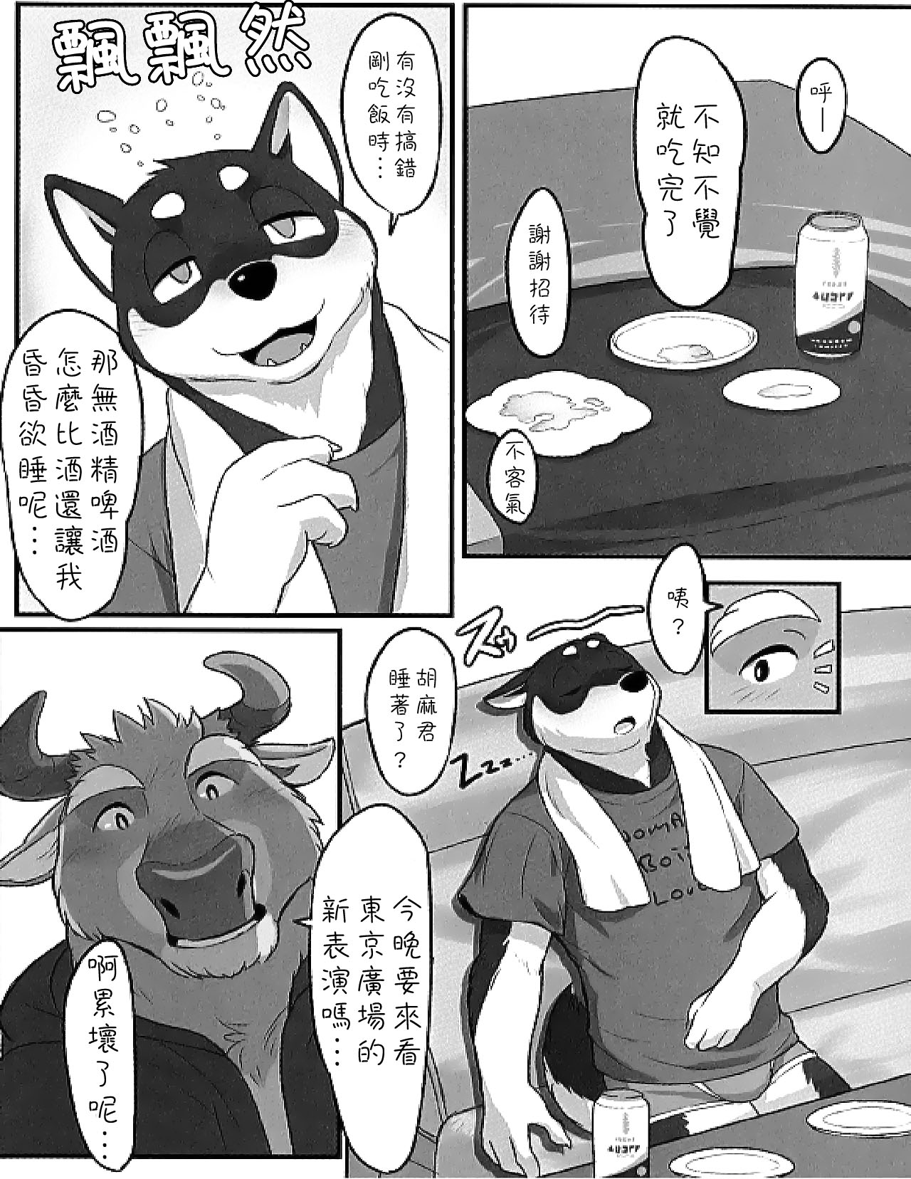 And Roommate page 8 full