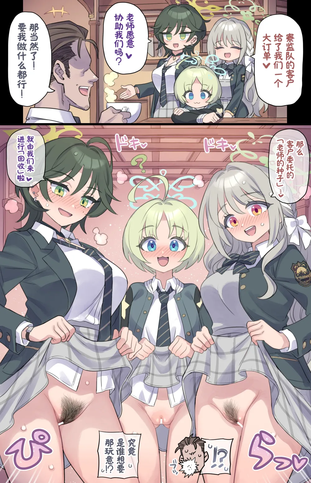 特殊交易部的身体碰撞进货♥ page 2 full