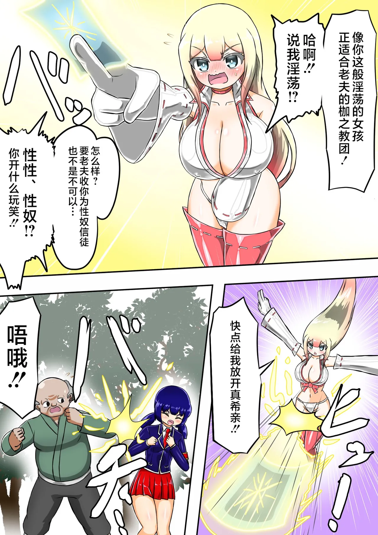 Kikihime no Gyaru Miko Tomori VS Kase no Kyodan page 10 full