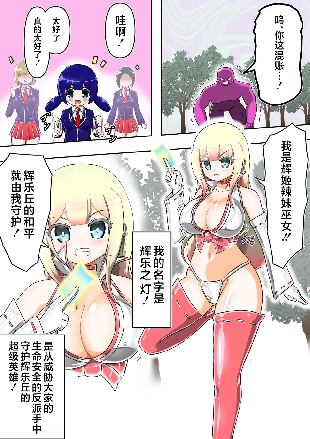 Kikihime no Gyaru Miko Tomori VS Kase no Kyodan page 3 full