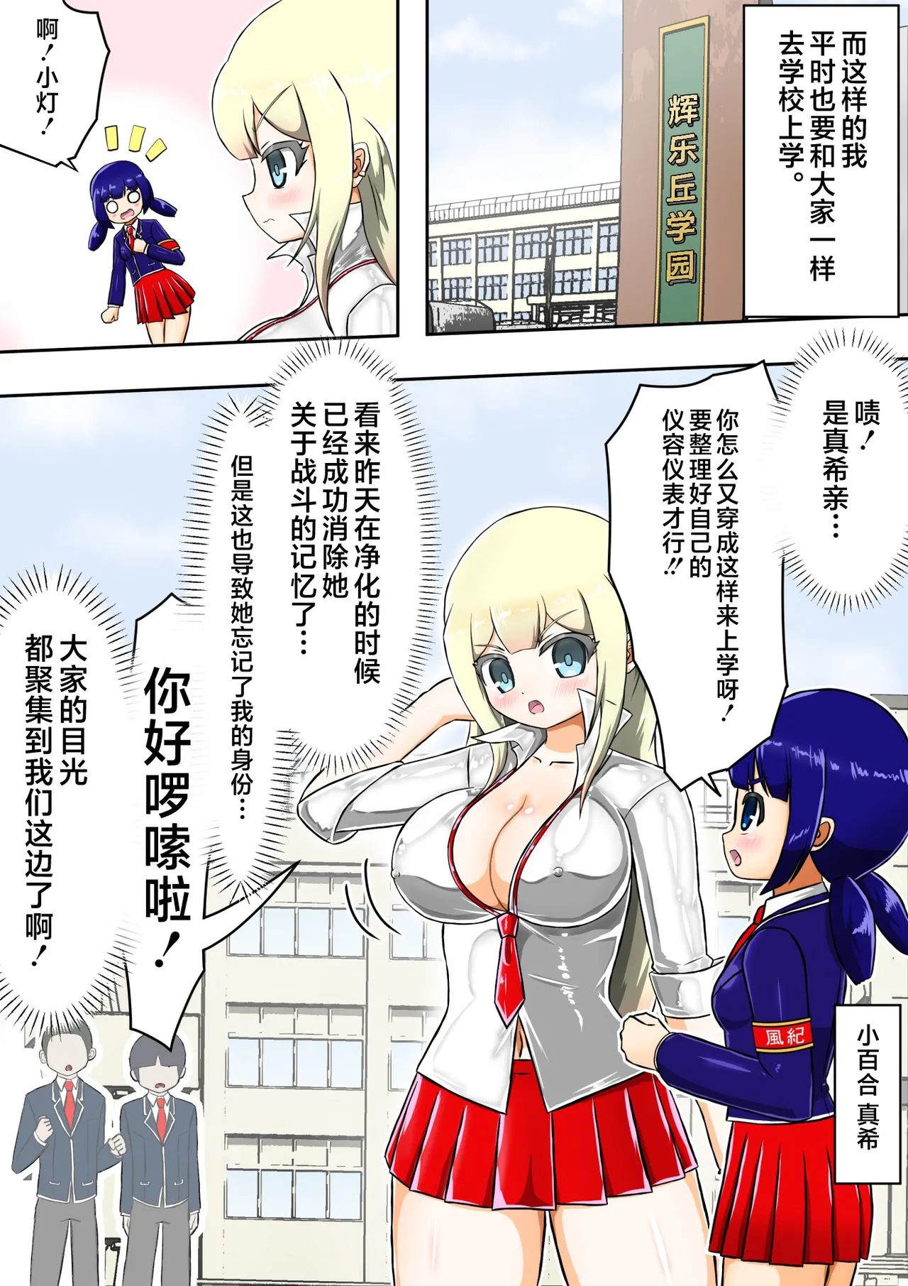 Kikihime no Gyaru Miko Tomori VS Kase no Kyodan page 4 full