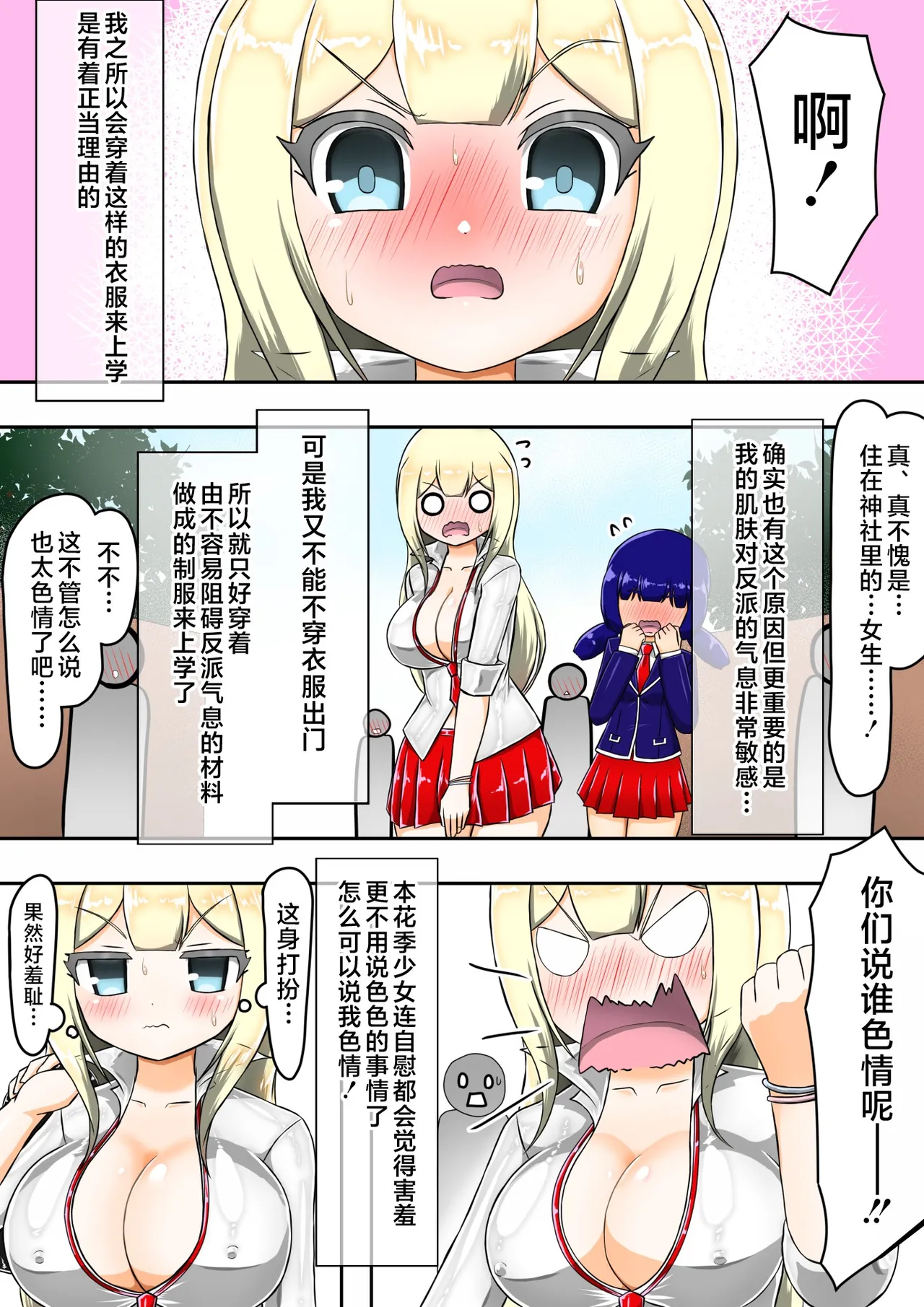 Kikihime no Gyaru Miko Tomori VS Kase no Kyodan page 6 full