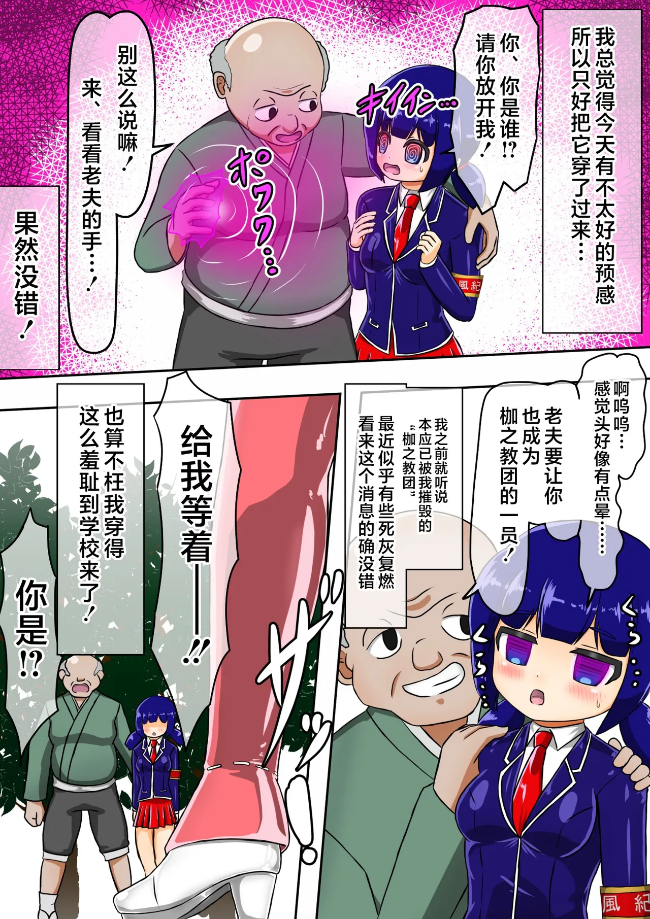 Kikihime no Gyaru Miko Tomori VS Kase no Kyodan page 7 full