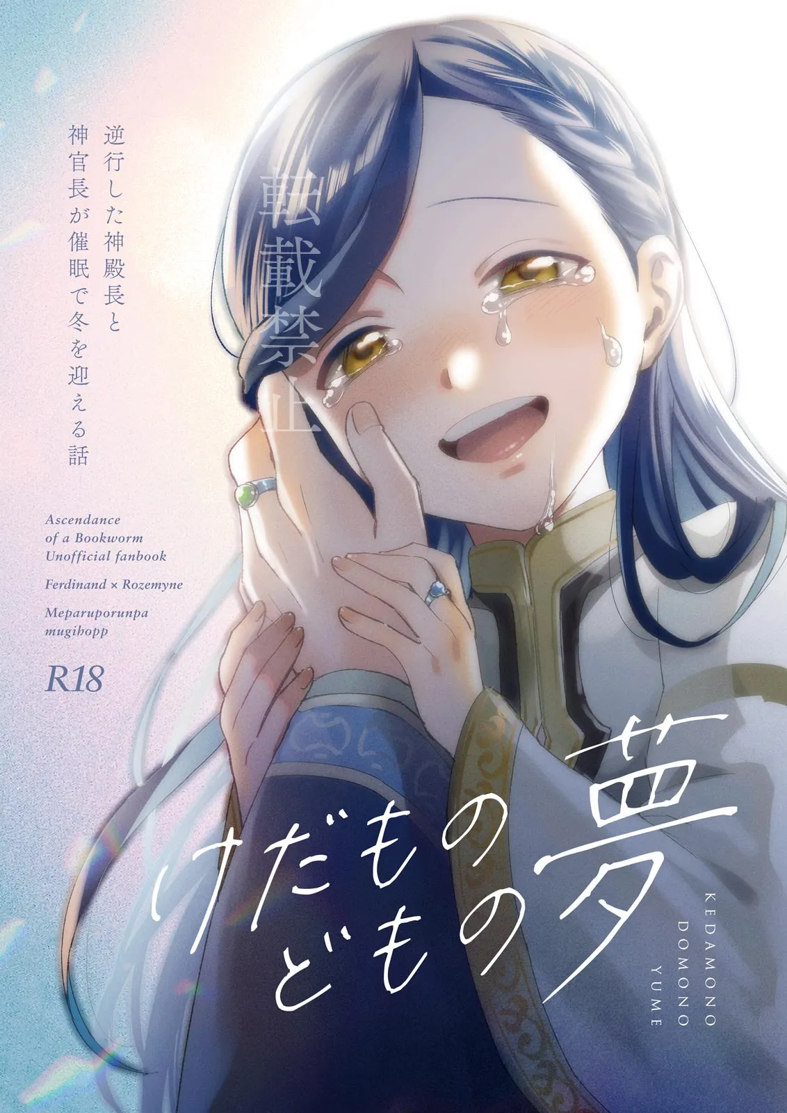 Kedamono-domo no Yume page 1 full