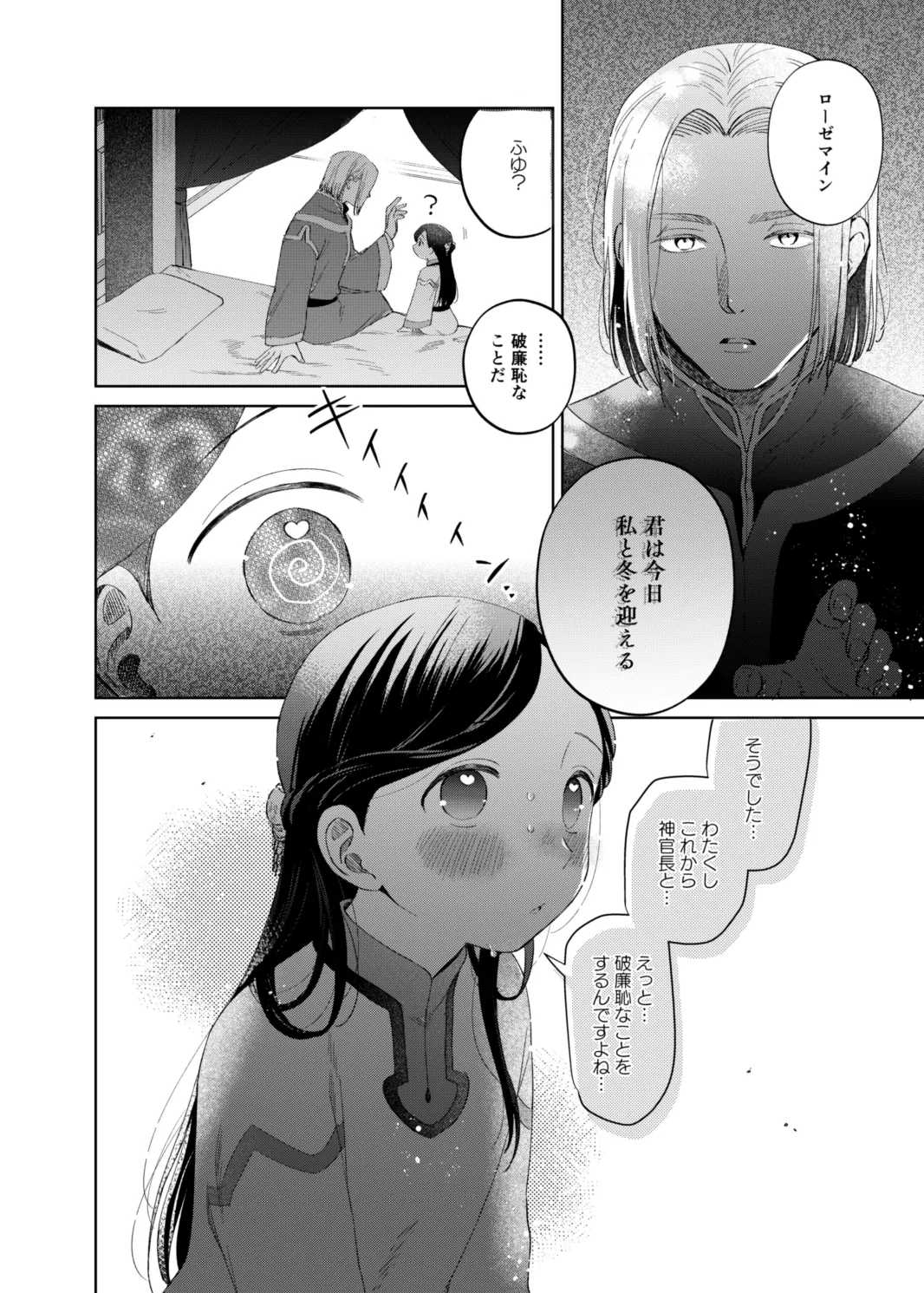 Kedamono-domo no Yume page 8 full