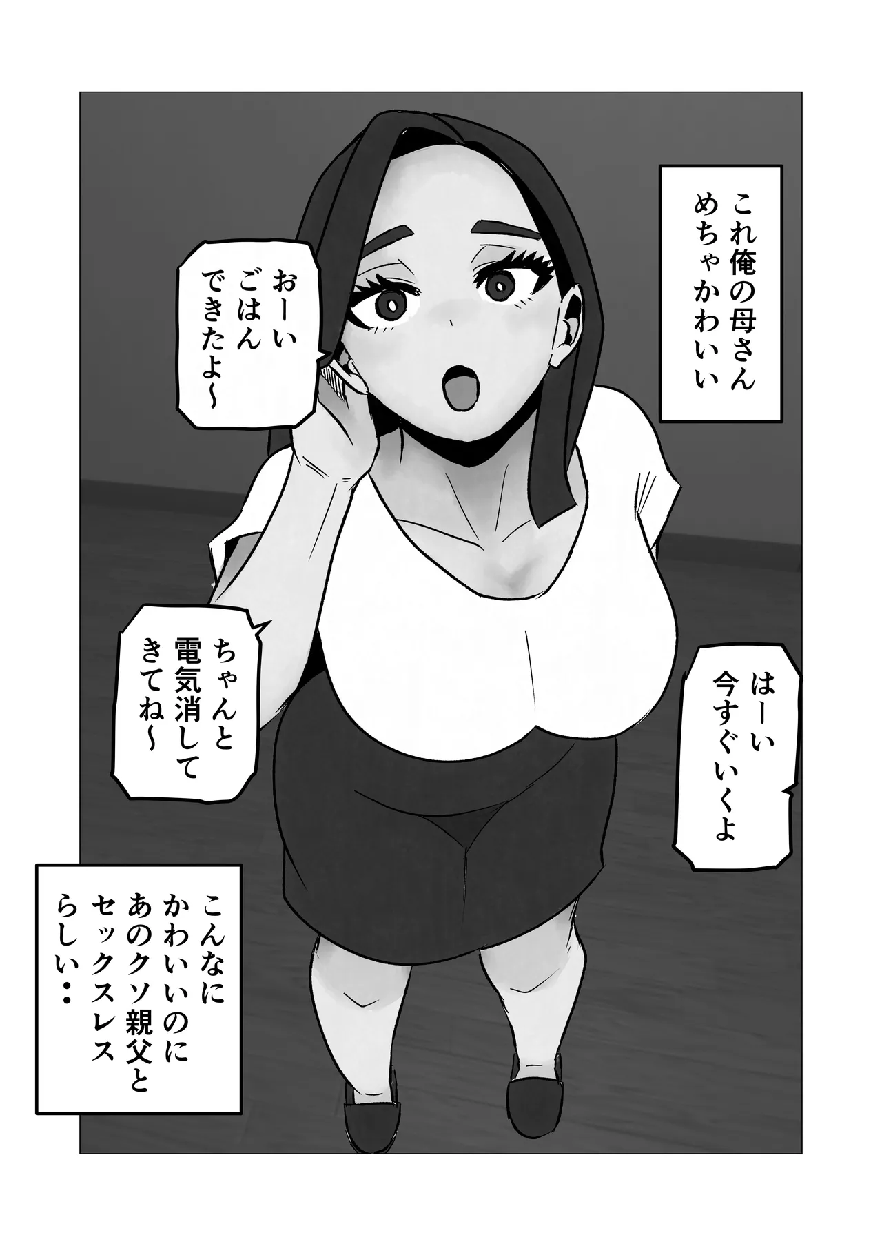 セックスレス母さんを俺のデカちんで救いたい page 4 full