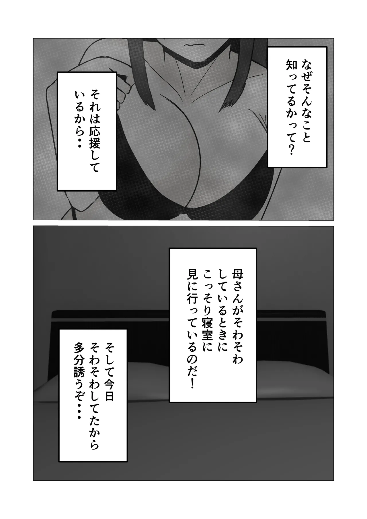 セックスレス母さんを俺のデカちんで救いたい page 5 full