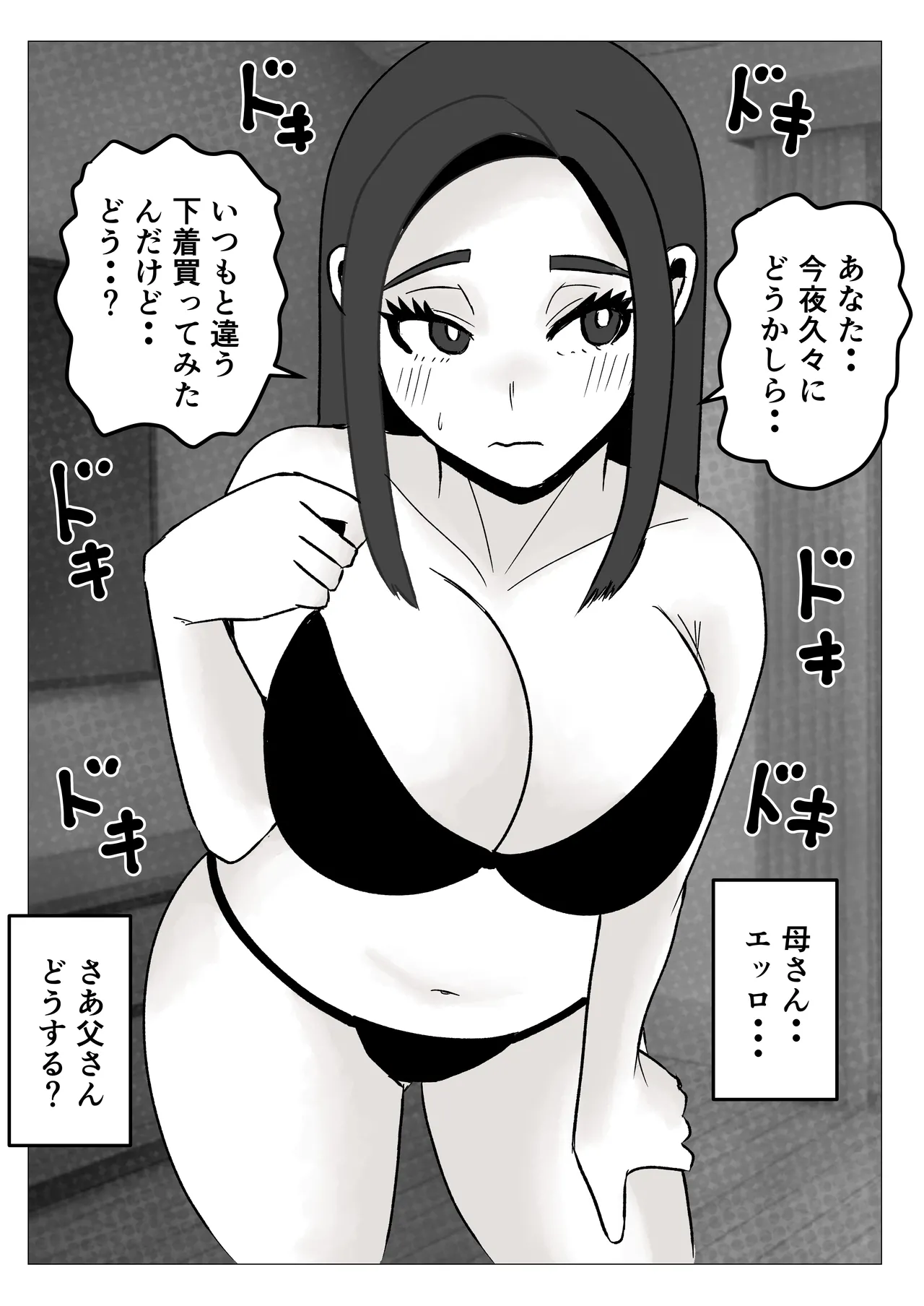セックスレス母さんを俺のデカちんで救いたい page 7 full
