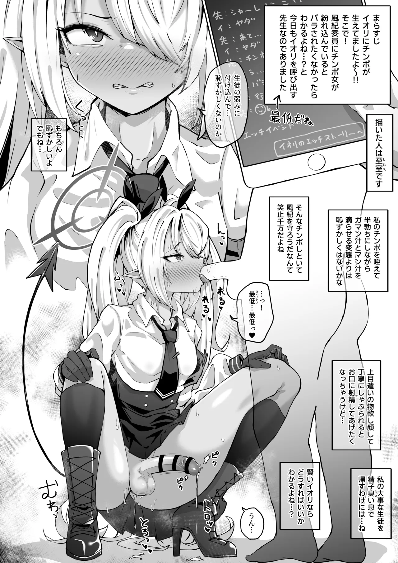 ふたなりイオリVS先生 page 1 full