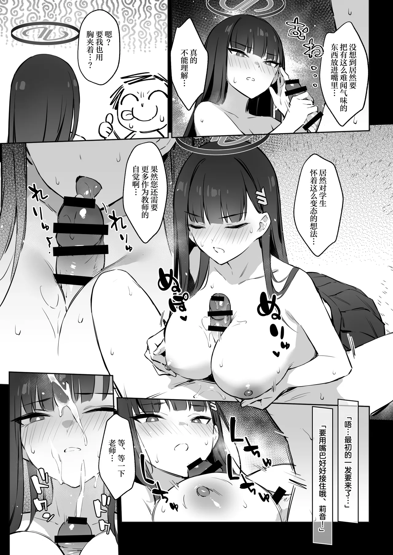Kaichou Rio no Onegai | 会长莉音的请求 page 10 full