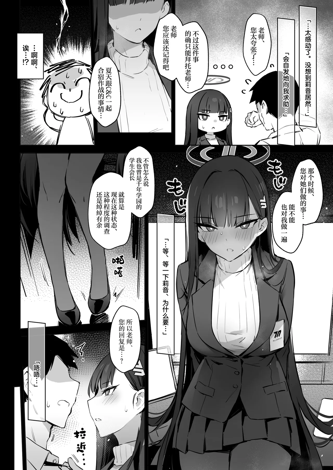 Kaichou Rio no Onegai | 会长莉音的请求 page 5 full