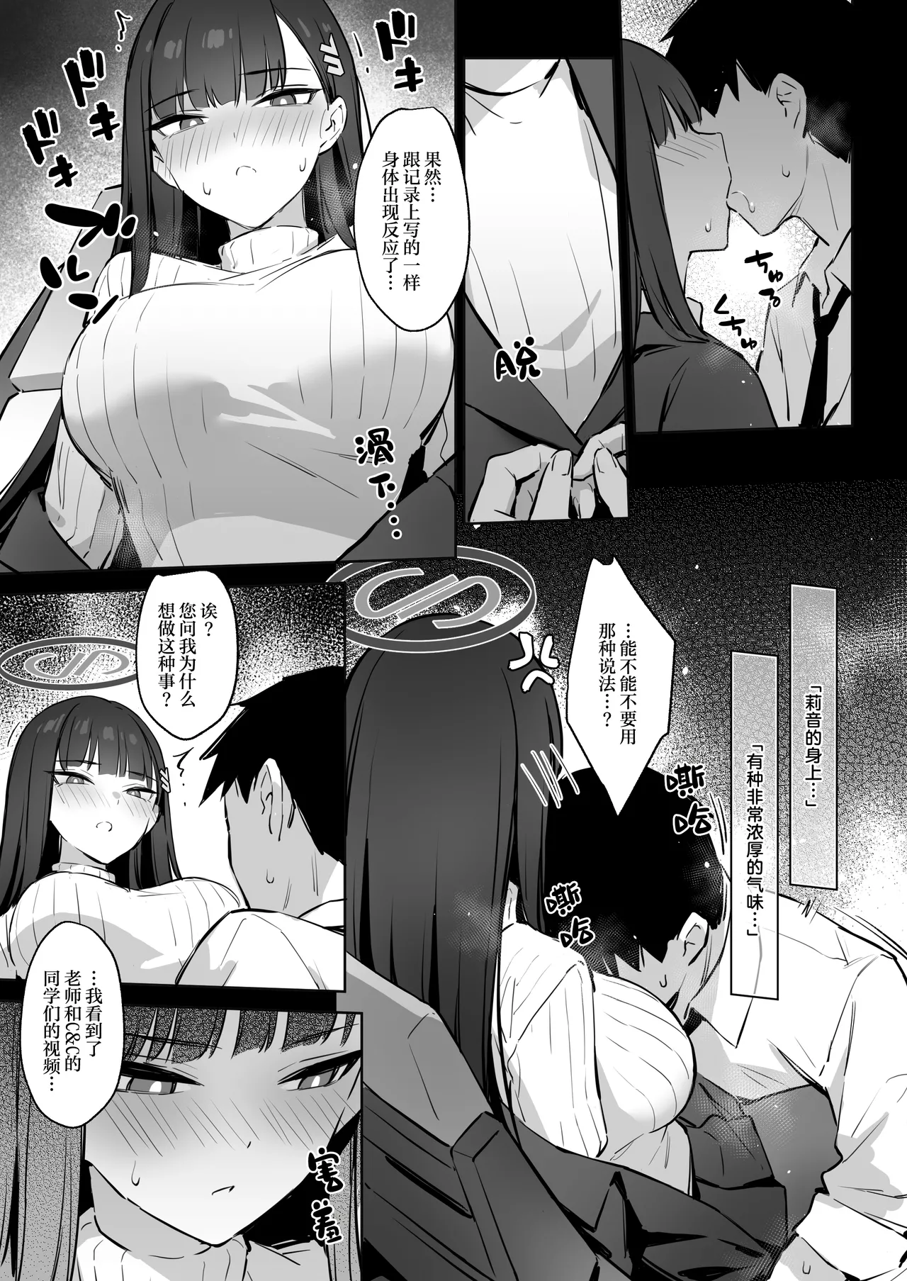 Kaichou Rio no Onegai | 会长莉音的请求 page 6 full