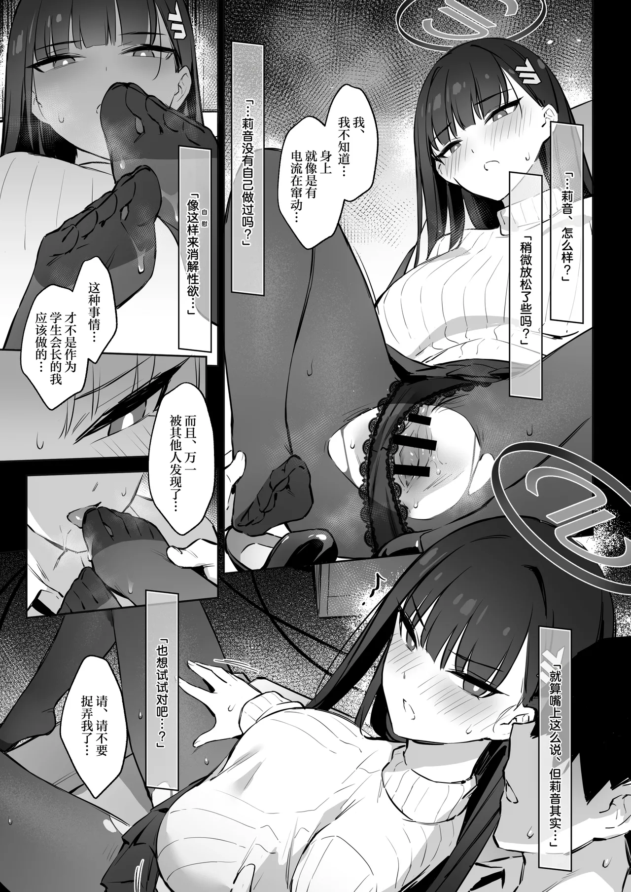 Kaichou Rio no Onegai | 会长莉音的请求 page 8 full
