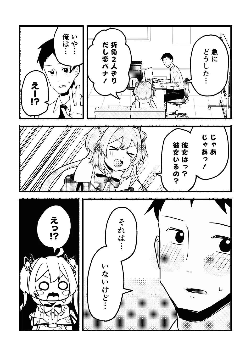 Anko-chan to P no Manga page 2 full