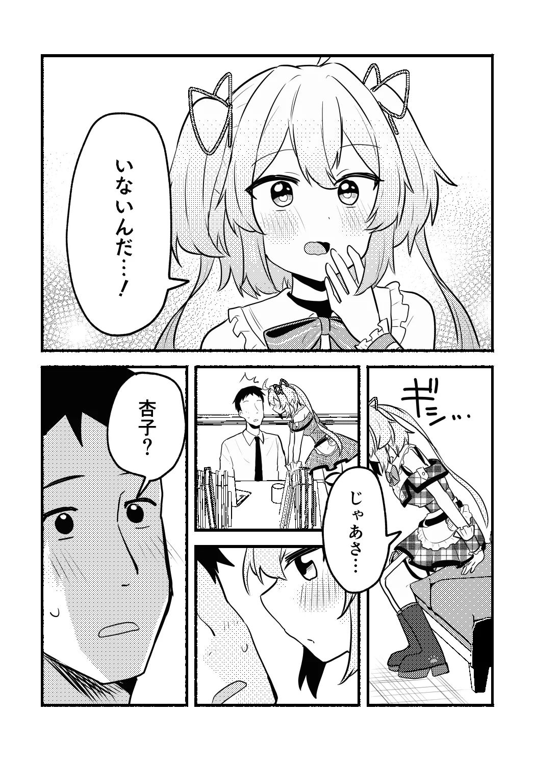 Anko-chan to P no Manga page 3 full