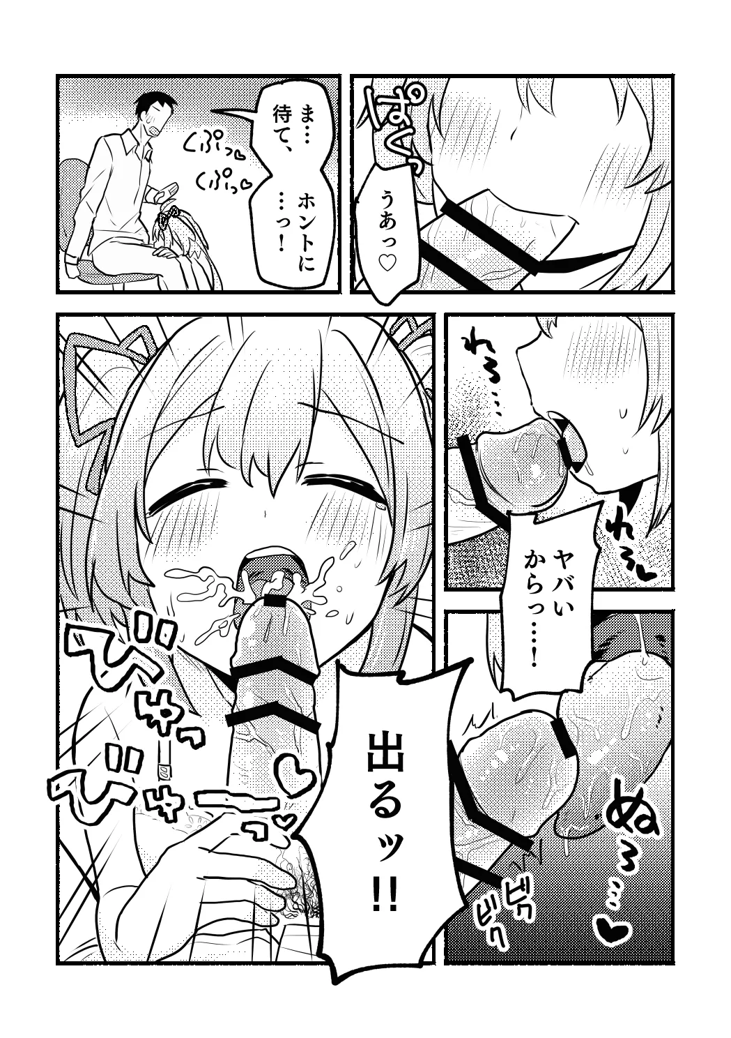 Anko-chan to P no Manga page 9 full