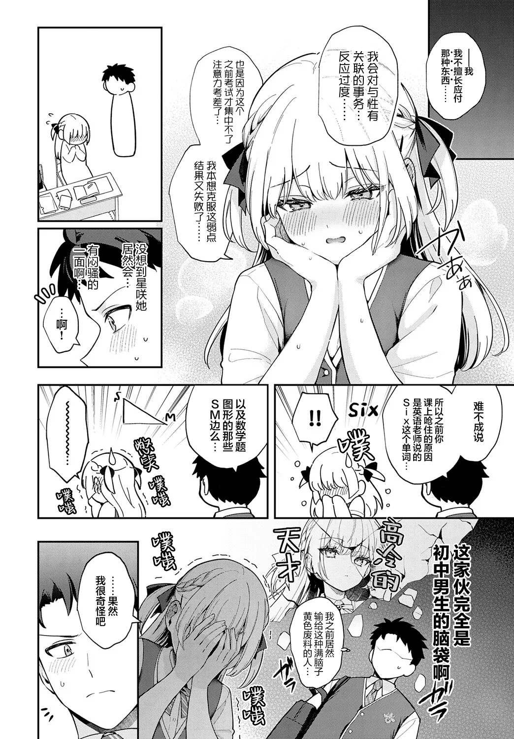 Elite Complex | 精英的复杂情感 page 10 full