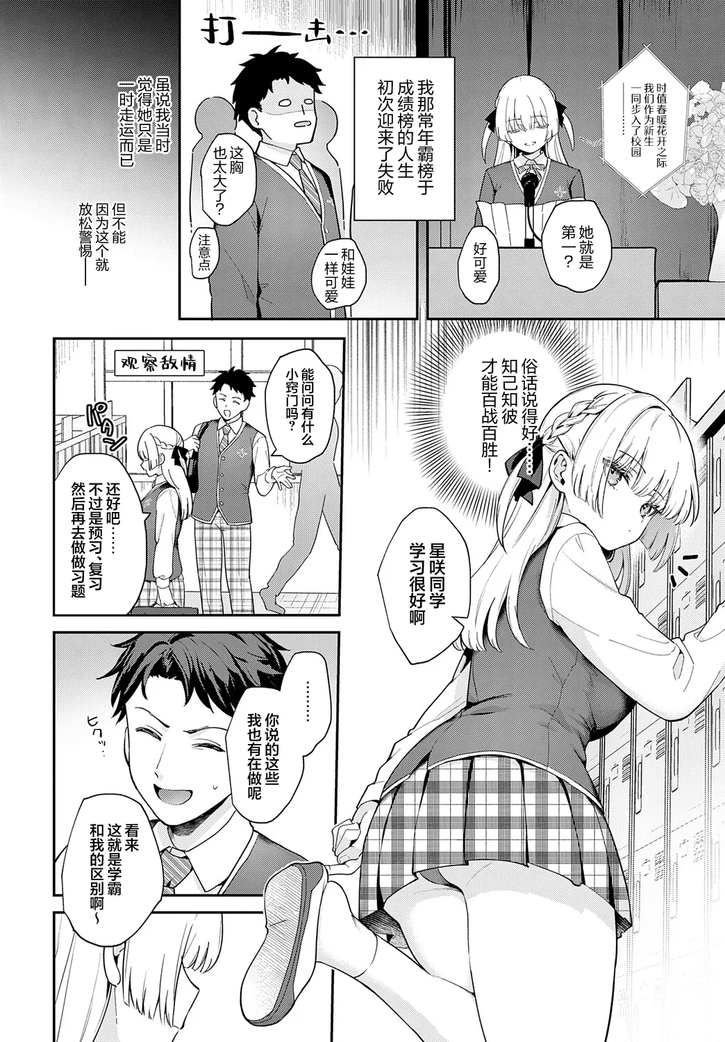 Elite Complex | 精英的复杂情感 page 4 full