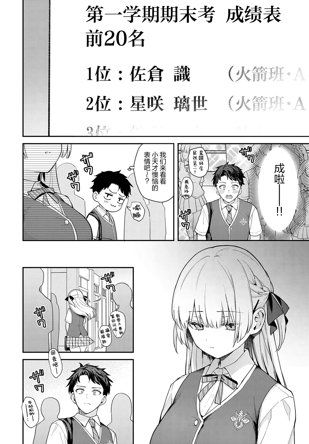 Elite Complex | 精英的复杂情感 page 6 full