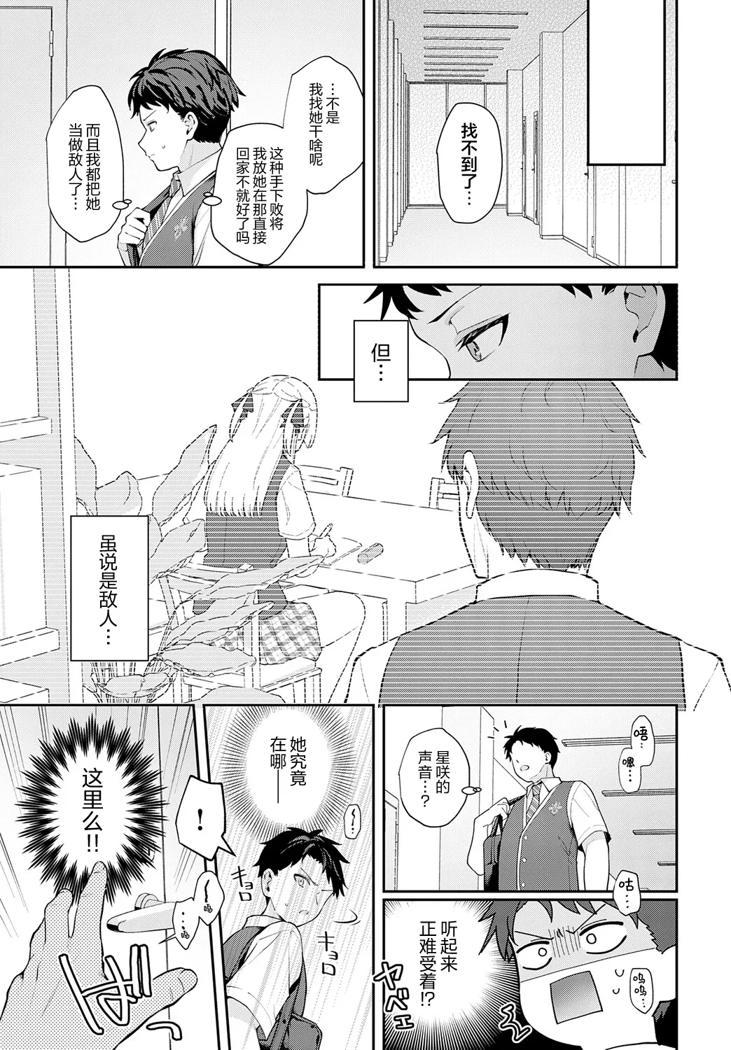 Elite Complex | 精英的复杂情感 page 7 full