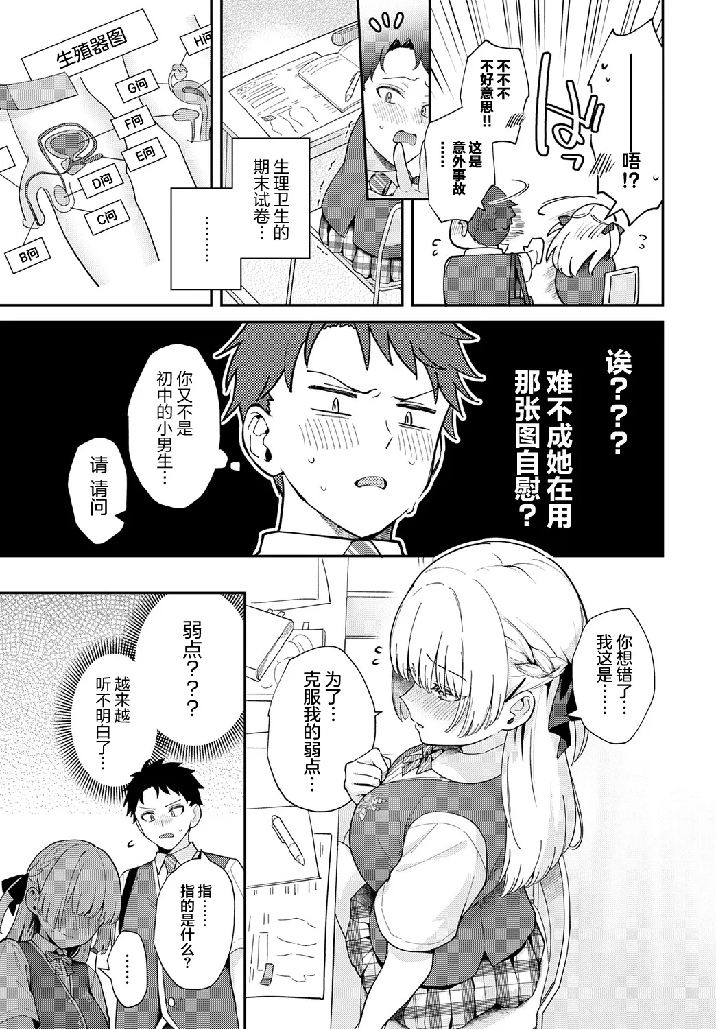 Elite Complex | 精英的复杂情感 page 9 full