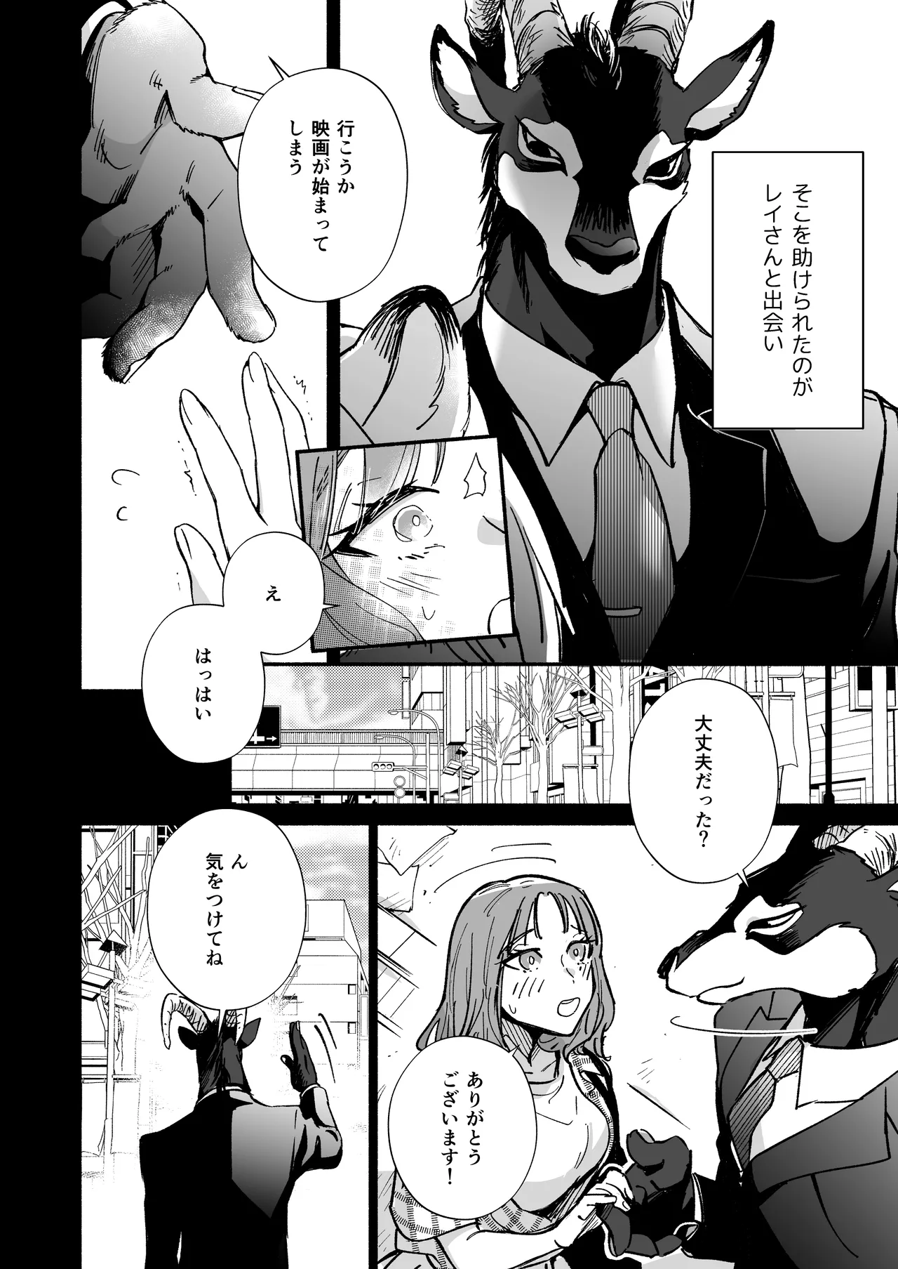 Watashi o mamotte kureru Rei san wa ichiban kiken na shuchaku ju page 5 full