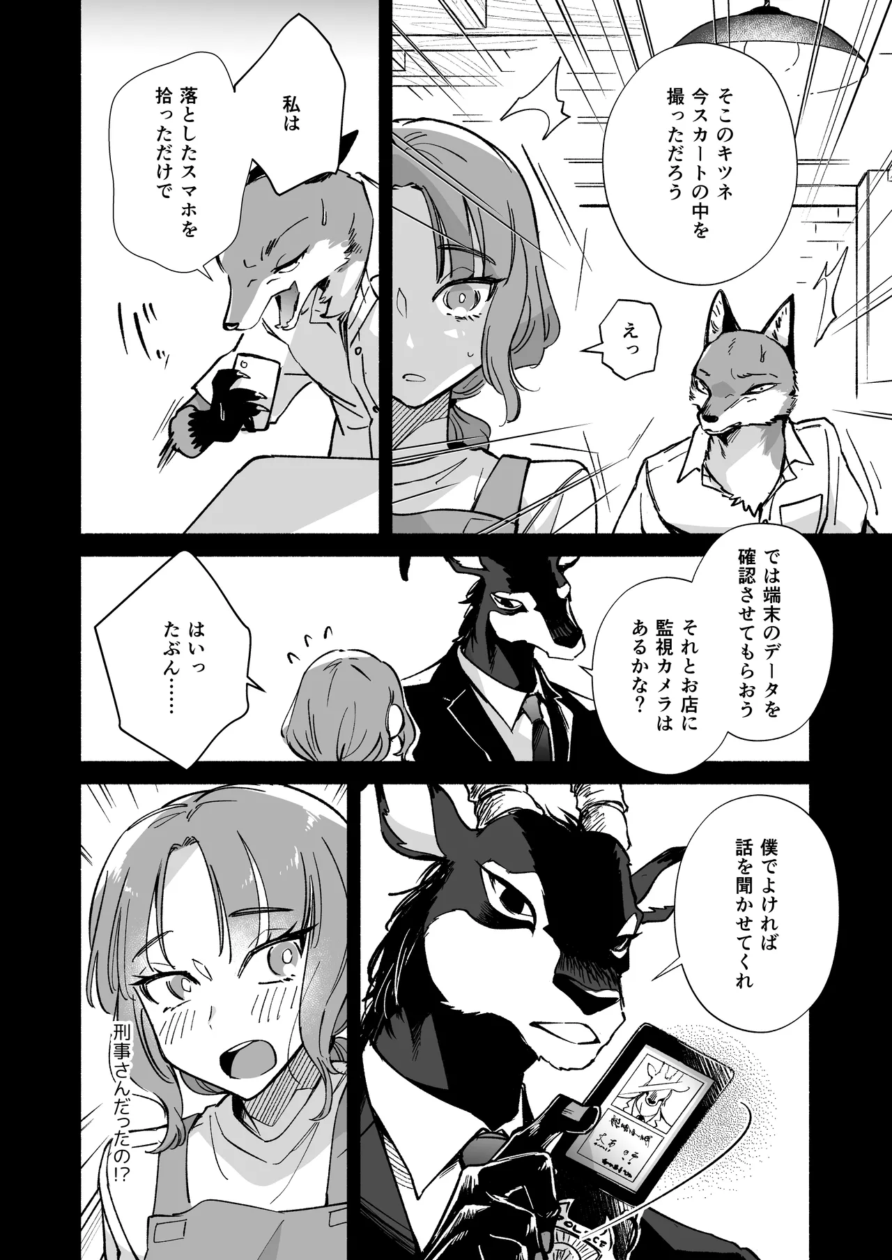 Watashi o mamotte kureru Rei san wa ichiban kiken na shuchaku ju page 7 full