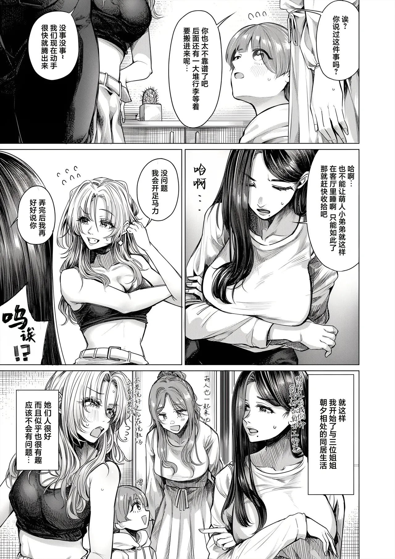 Kosokoso Ecchi 偷偷摸摸GHS page 3 full