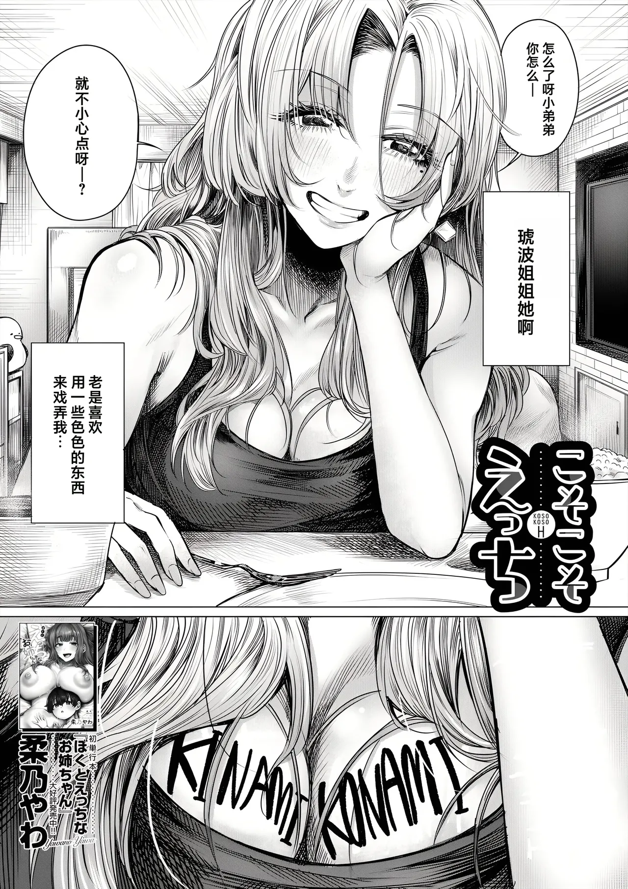 Kosokoso Ecchi 偷偷摸摸GHS page 5 full