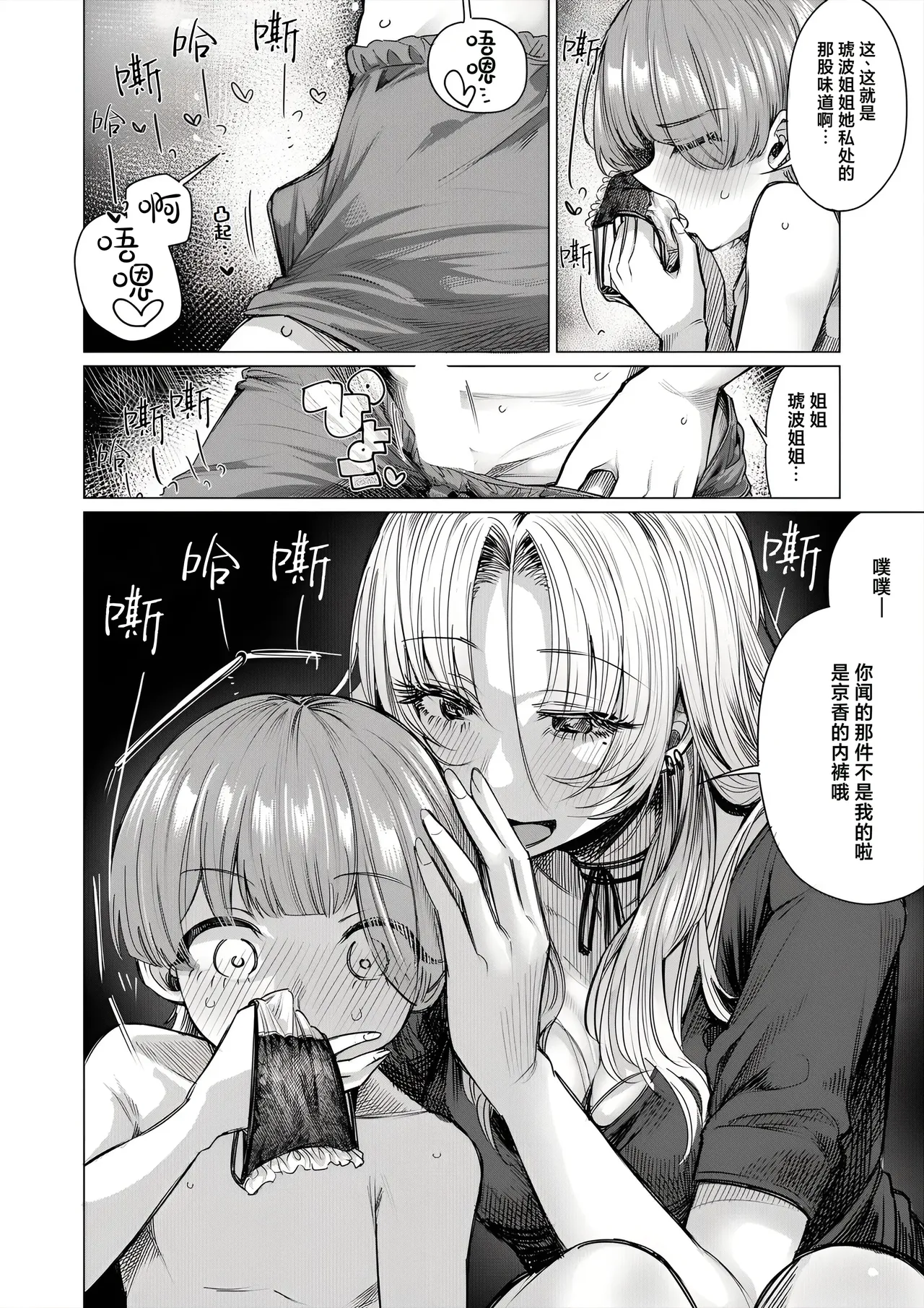Kosokoso Ecchi 偷偷摸摸GHS page 8 full