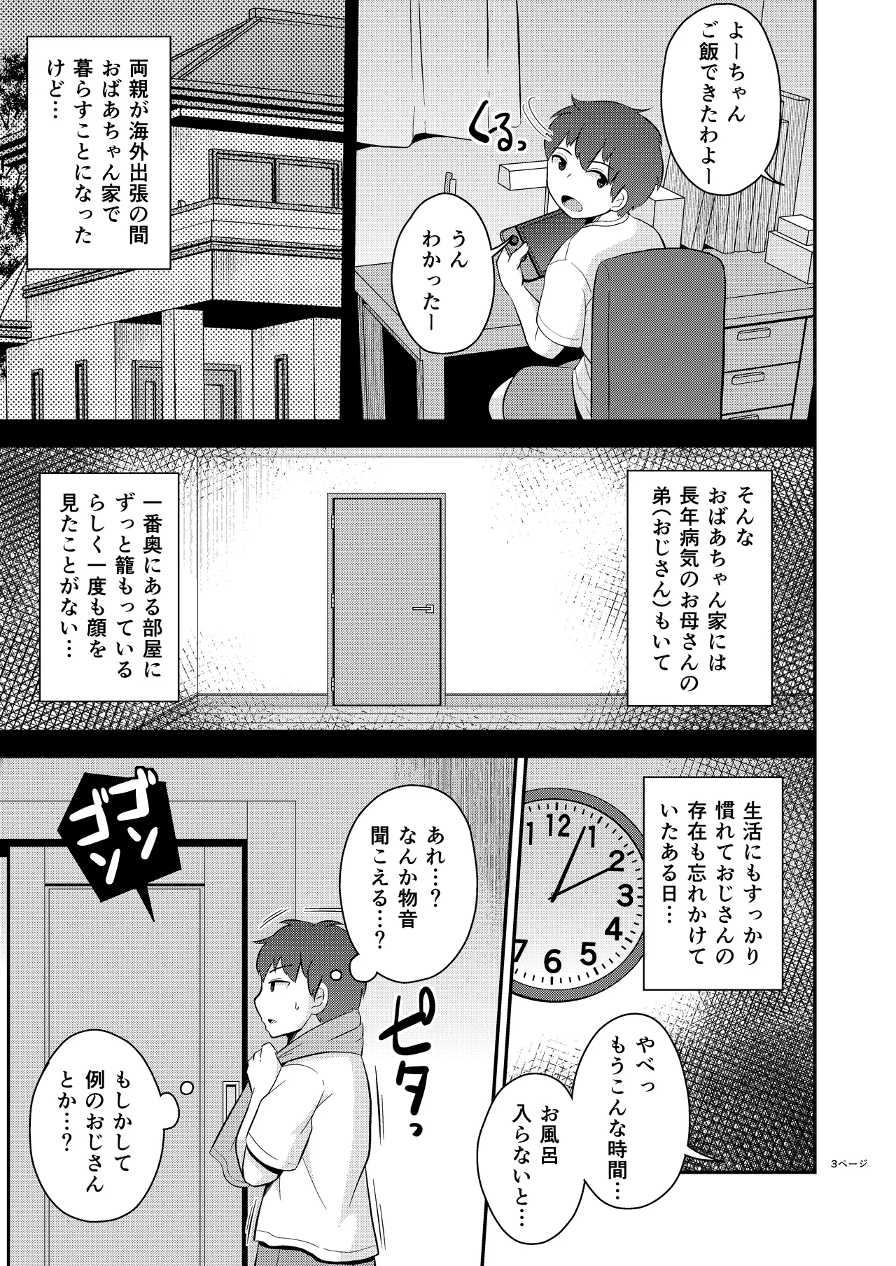 ぼくのいいなりおばさん♂ page 3 full