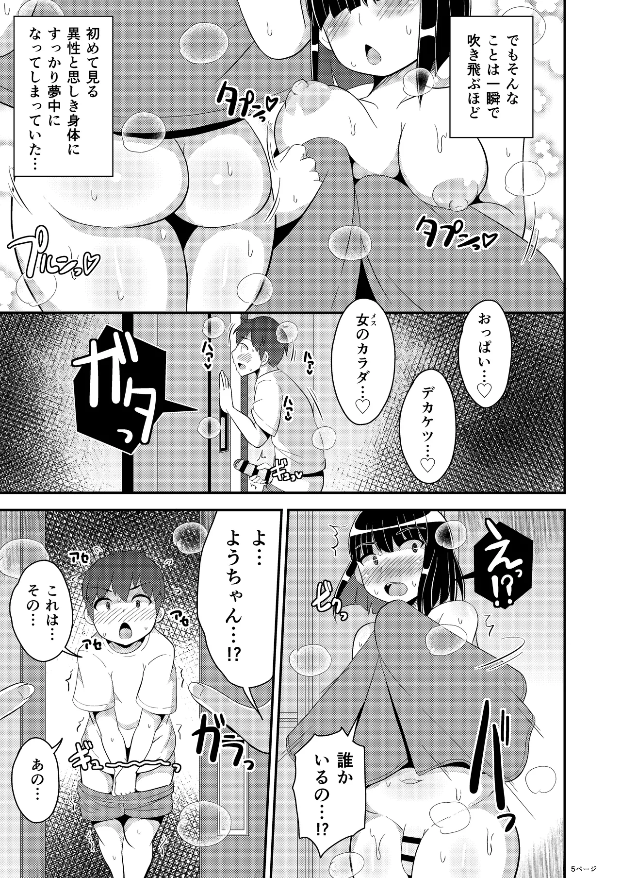 ぼくのいいなりおばさん♂ page 5 full