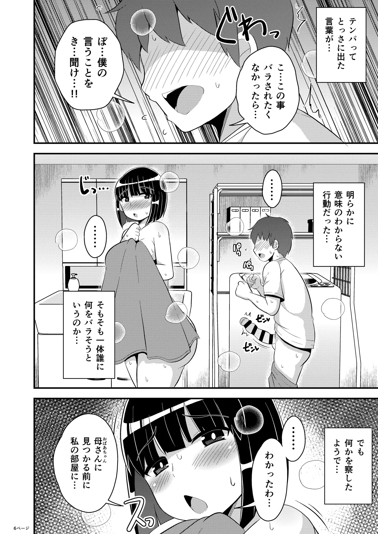 ぼくのいいなりおばさん♂ page 6 full